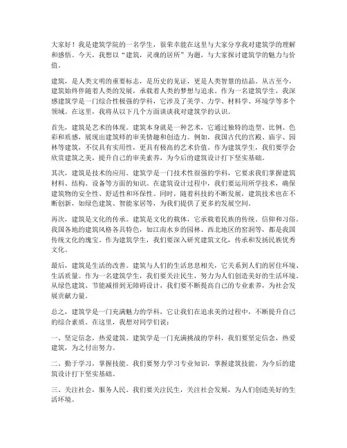 建筑学生演讲稿范文
