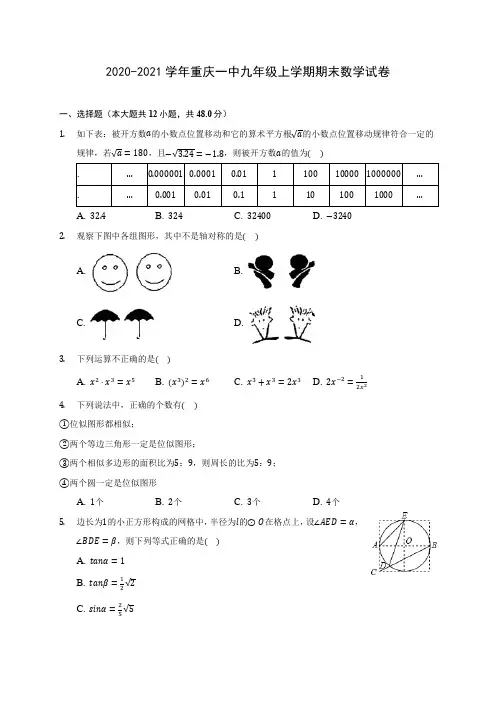 2020-2021学年重庆一中九年级上学期期末数学试卷(含答案解析)