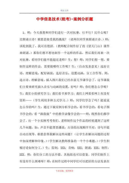 中学信息技术(统考)-案例分析题_1