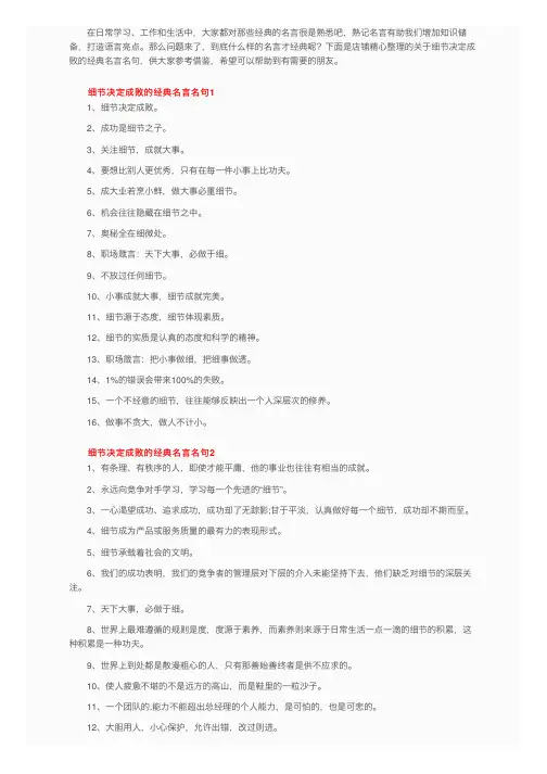 关于细节决定成败的经典名言名句