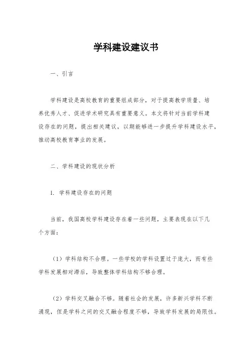 学科建设建议书