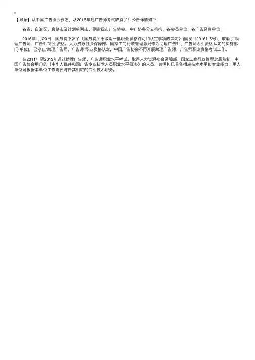 中国广告协会：2016年起广告师考试取消
