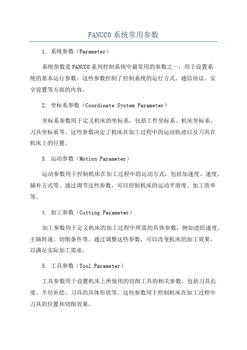 FANUC0系统常用参数