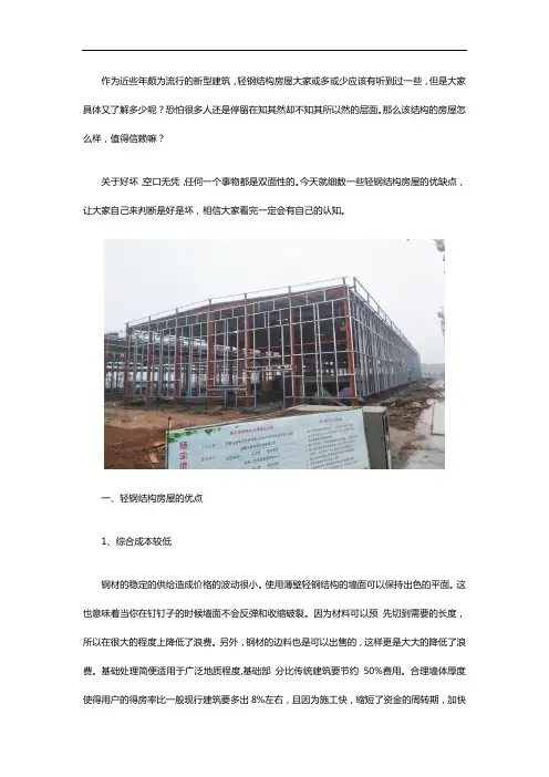 轻钢结构房屋好吗