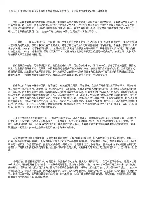 中学生时刻听党话，永远跟党走征文1000字