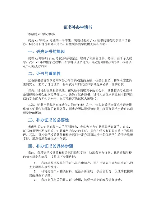 证书补办申请书作文