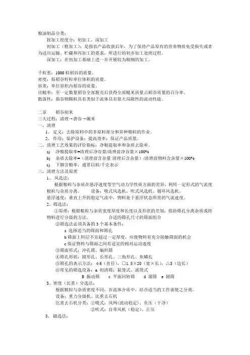 粮油加工工艺学整理