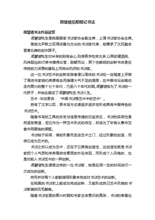 周慧珺岳阳楼记书法