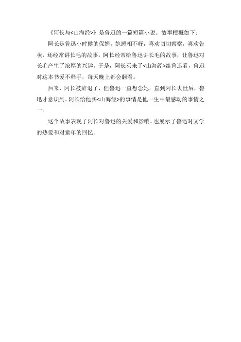 阿长与山海经故事梗概200字