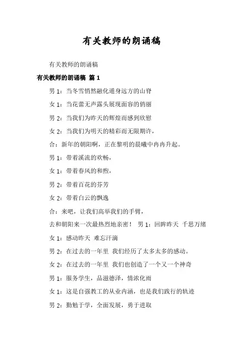 有关教师的朗诵稿