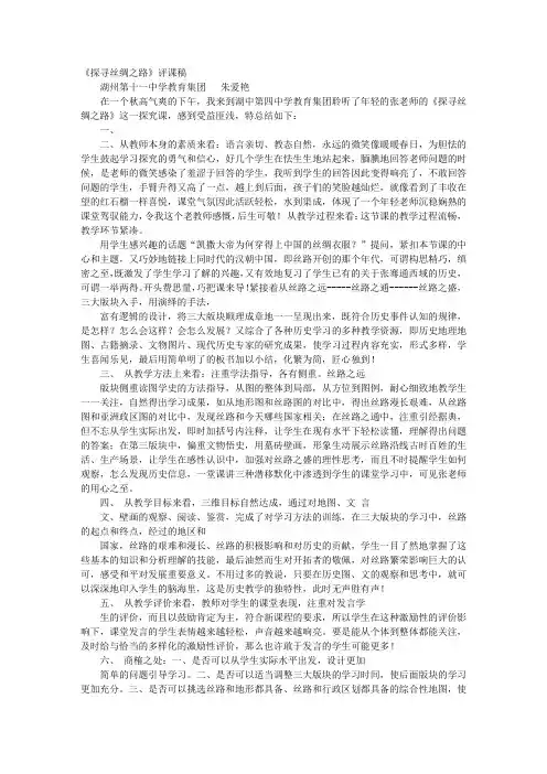 丝绸之路评课稿