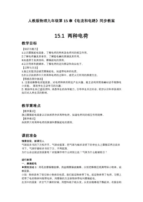人教版物理九年级第15章《电流和电路》同步教案