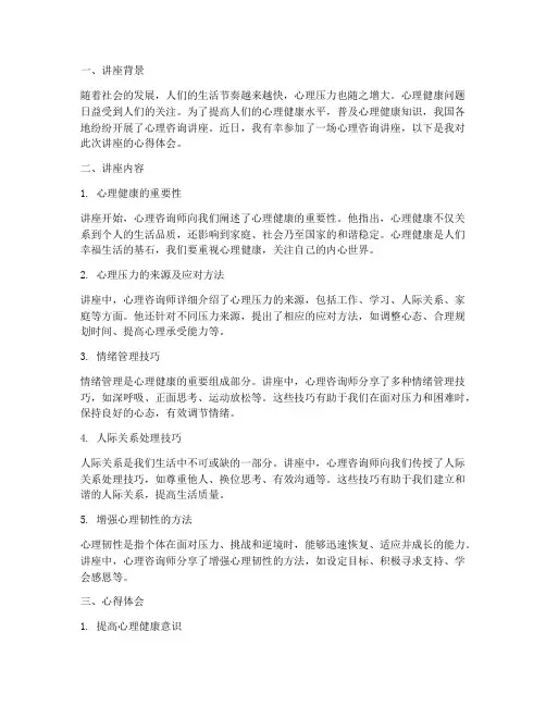心理咨询讲座_心得体会
