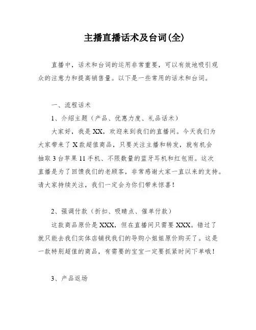 主播直播话术及台词(全)