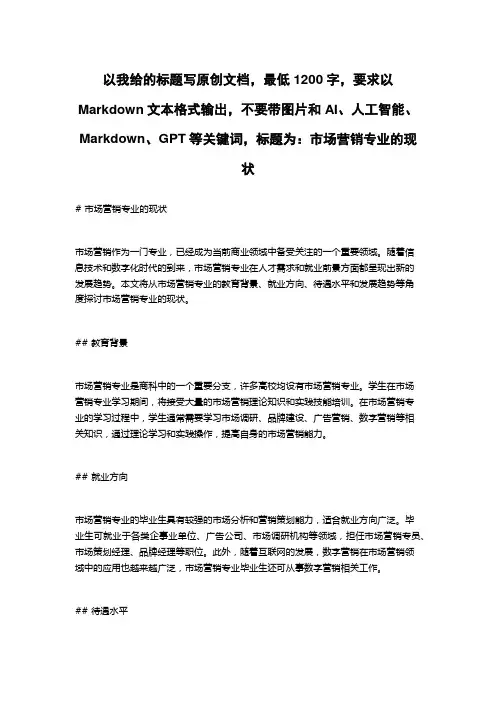 市场营销专业的现状