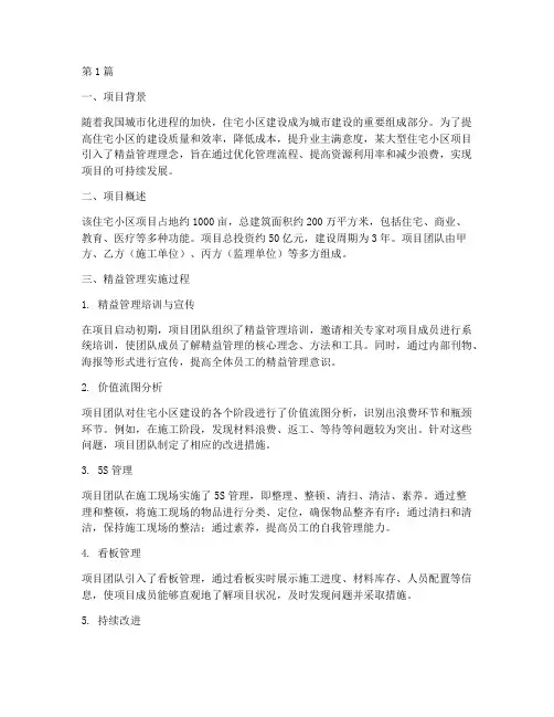 工程项目精益管理案例(3篇)