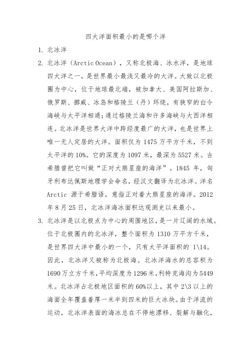 四大洋面积最小的是哪个洋