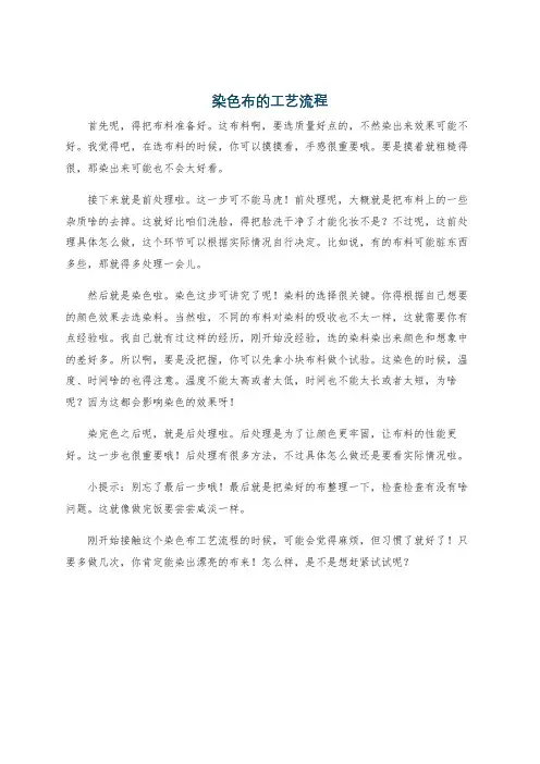 染色布的工艺流程
