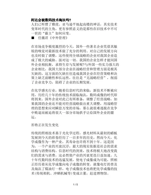 著名企业经营管理案例(25个doc)19
