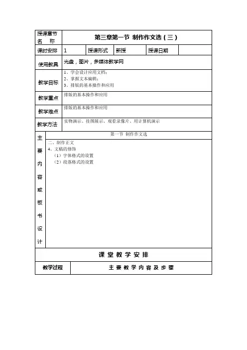 第三章第一节 制作作文选(三)