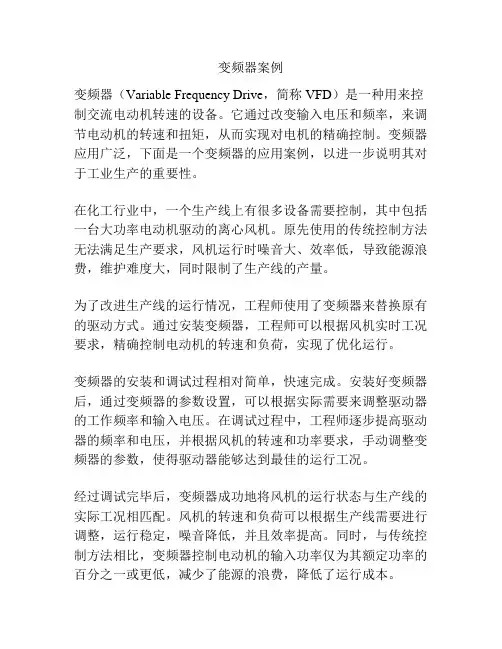 变频器案例