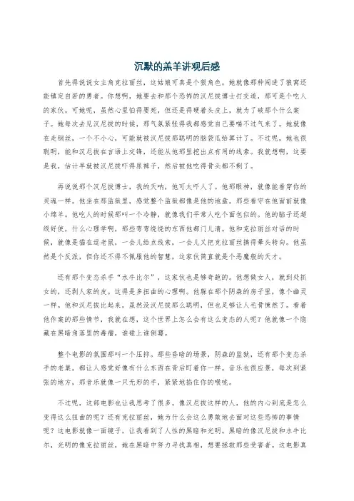 沉默的羔羊讲观后感