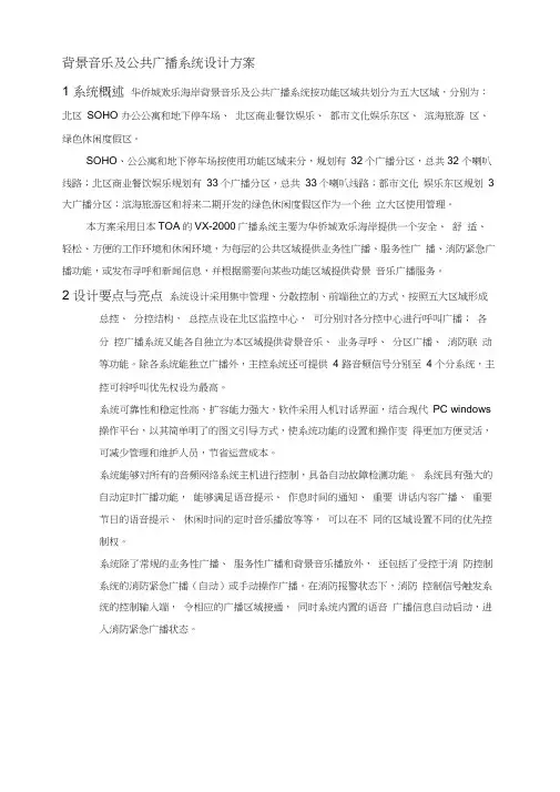 背景音乐及公共广播系统技术方案
