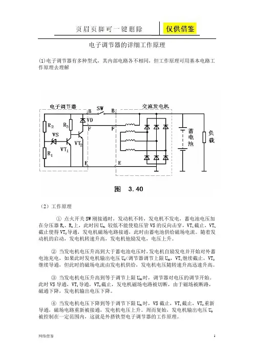 汽车发电机电子调节器的详细工作原理(借鉴实操)
