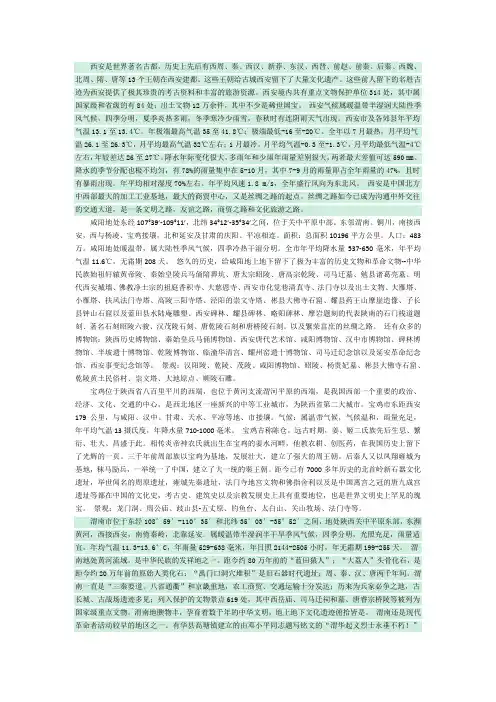 陕西省及主要城市概况