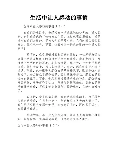 生活中让人感动的事情