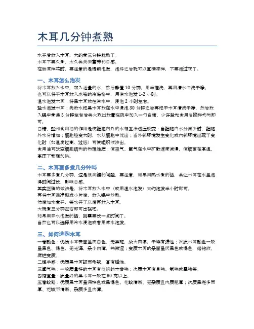 木耳几分钟煮熟