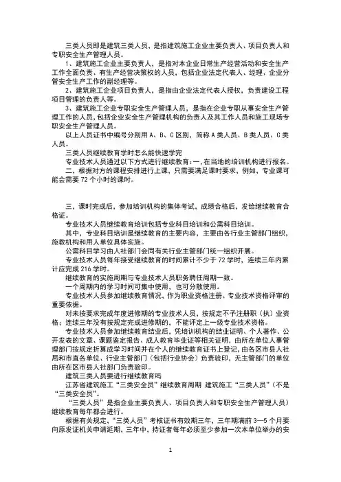 三类人员继续教育培训