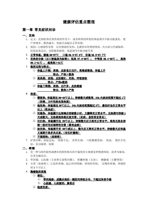 健康评估重点整理