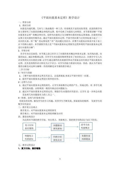 平面向量基本定理教案