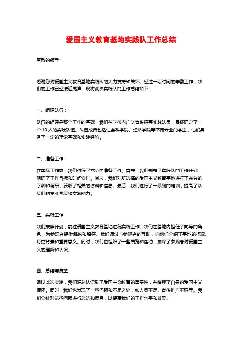 爱国主义教育基地实践队工作总结