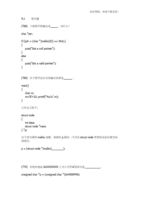 嵌入式系统开发人员C语言测试题内存管理