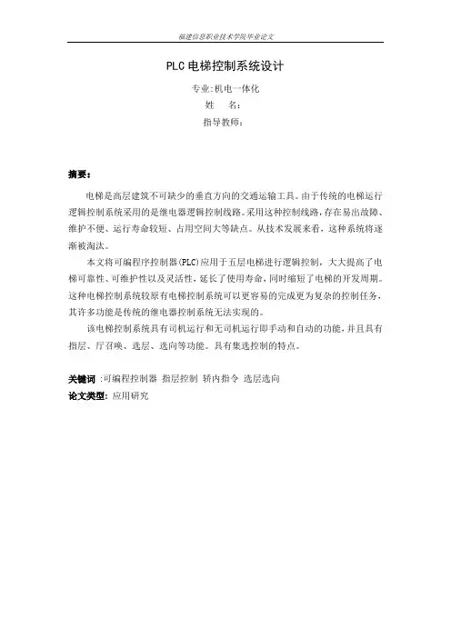 毕业设计电梯论文完整版