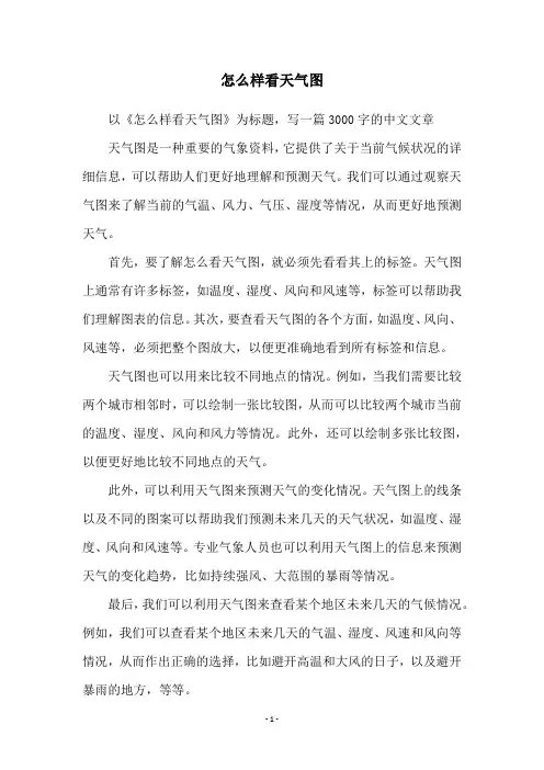 怎么样看天气图