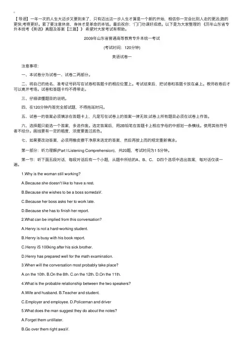 历年山东省专升本统考《英语》真题及答案【三篇】