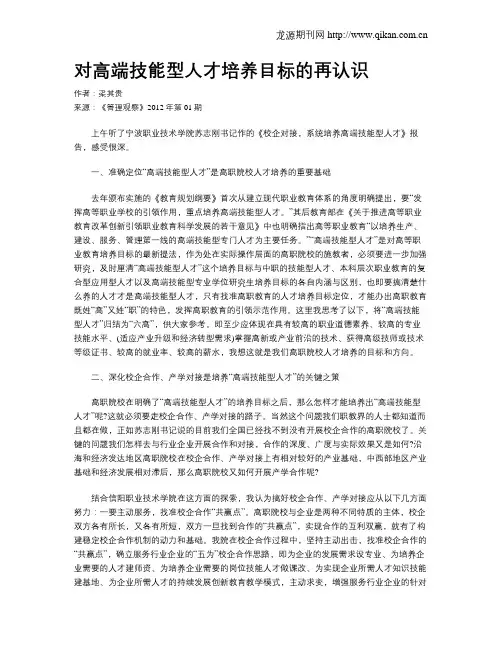 对高端技能型人才培养目标的再认识