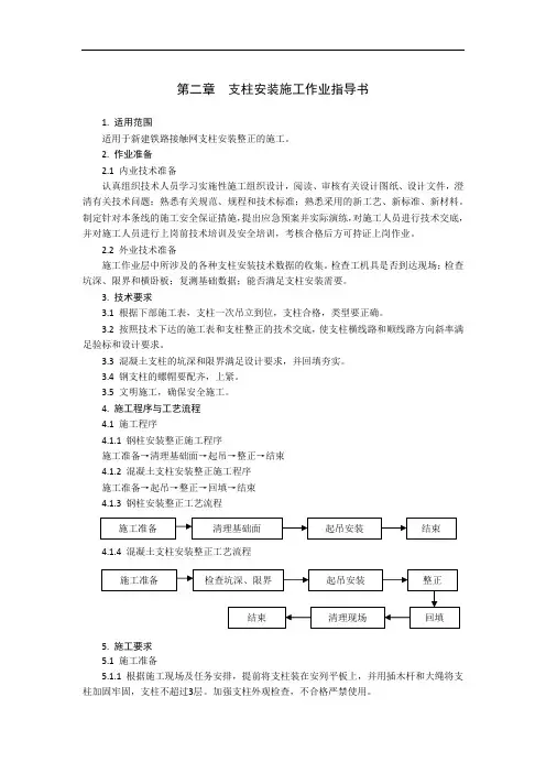 接触网工程 第二章  支柱安装施工作业指导书