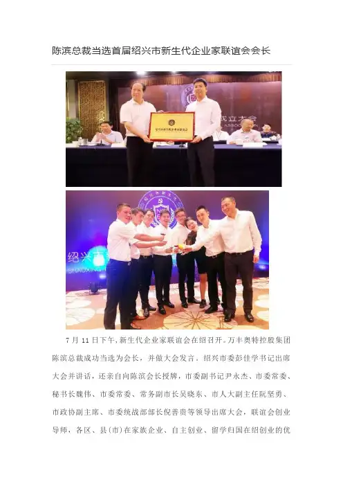 陈滨当选绍兴市新生代企业家联谊会会长