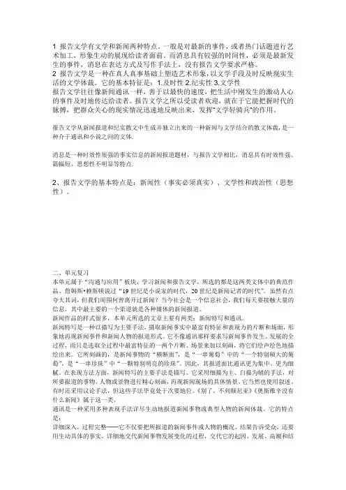 新闻 报告文学
