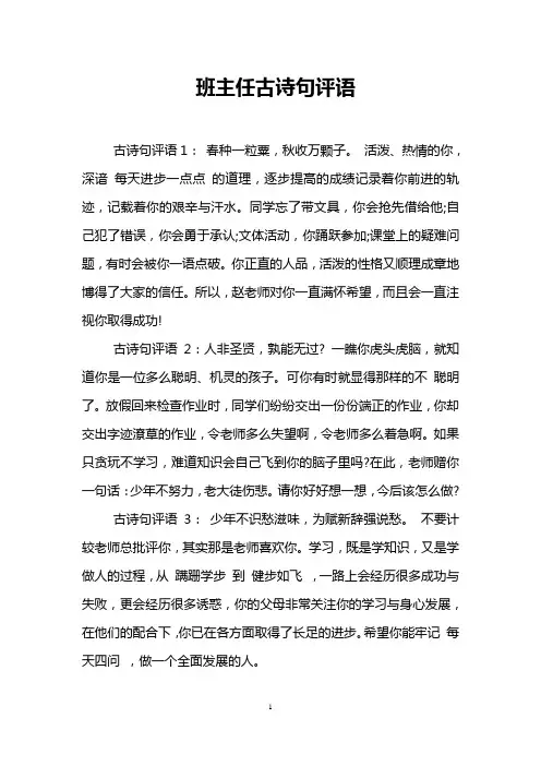 班主任古诗句评语