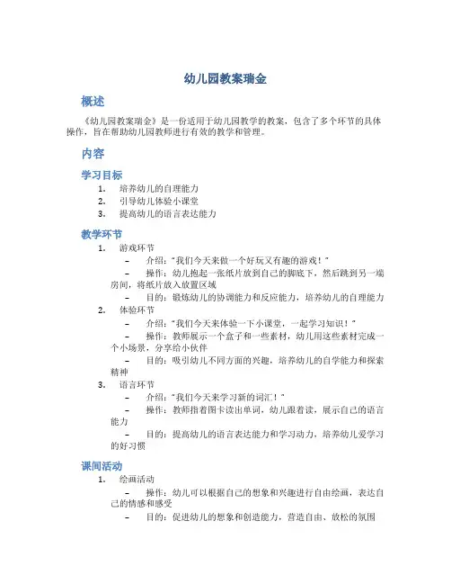幼儿园教案瑞金