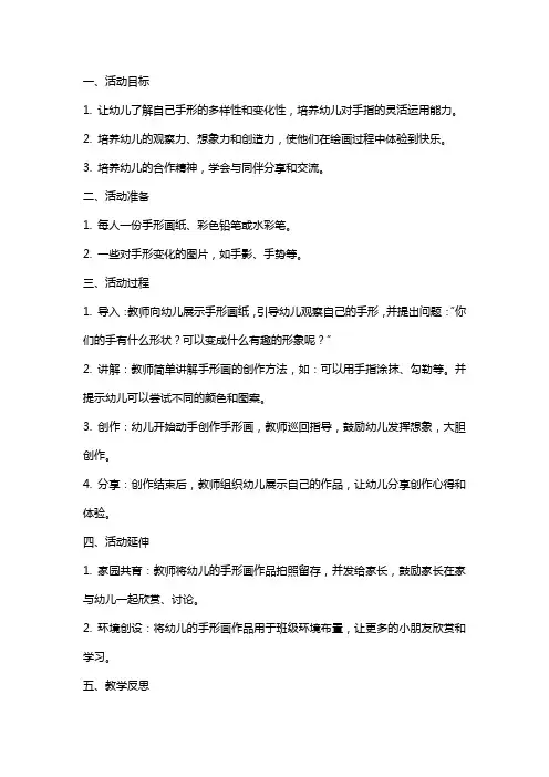 大班美术活动《手形画》教案