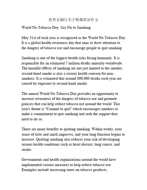 世界无烟日关于吸烟英语作文