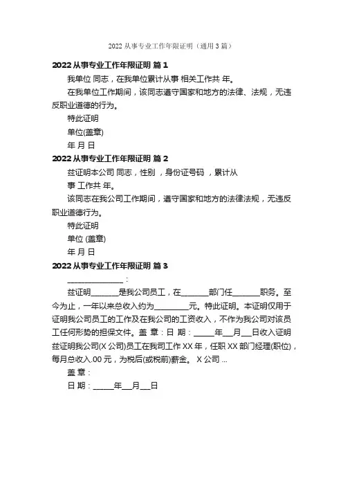 2022从事专业工作年限证明（通用3篇）