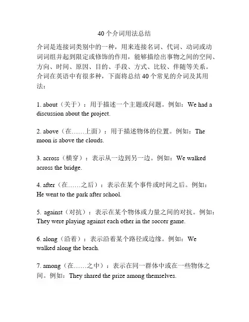40个介词用法总结