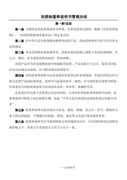 肥料标签管理办法